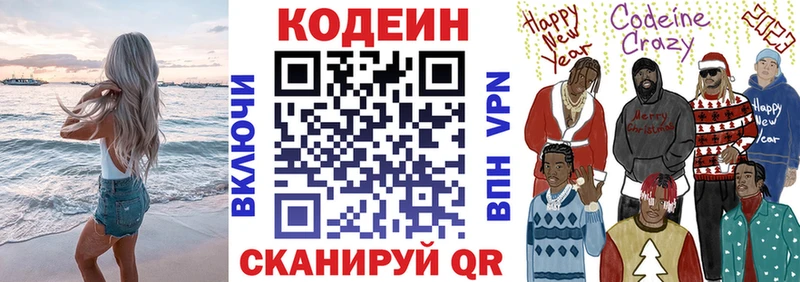 Codein Purple Drank  Ильский 